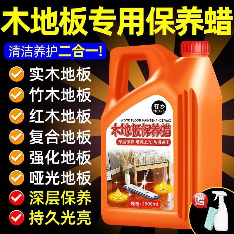 Housekeeping-Specific Wood Floor Maintenance Wax, Special Wax for Brightening and Maintaining Solid Wood Floors, Effective Stain Removal and Polishing Brightener Housekeeping-Specific Wood Floor Maintenance Wax, Special Wax for Brightening and Maintaining Solid Wood Floors, Effective Stain Removal and Polishing Brightener