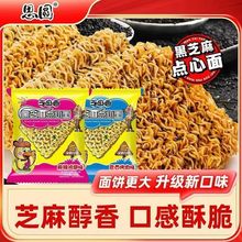 思圆芝麻香干吃面黑芝麻点心面干脆面麻辣鸡翅烤肉方便面整箱批发