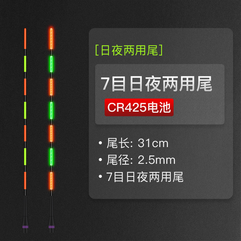 7目超长大物专用不变色尾 - 副本