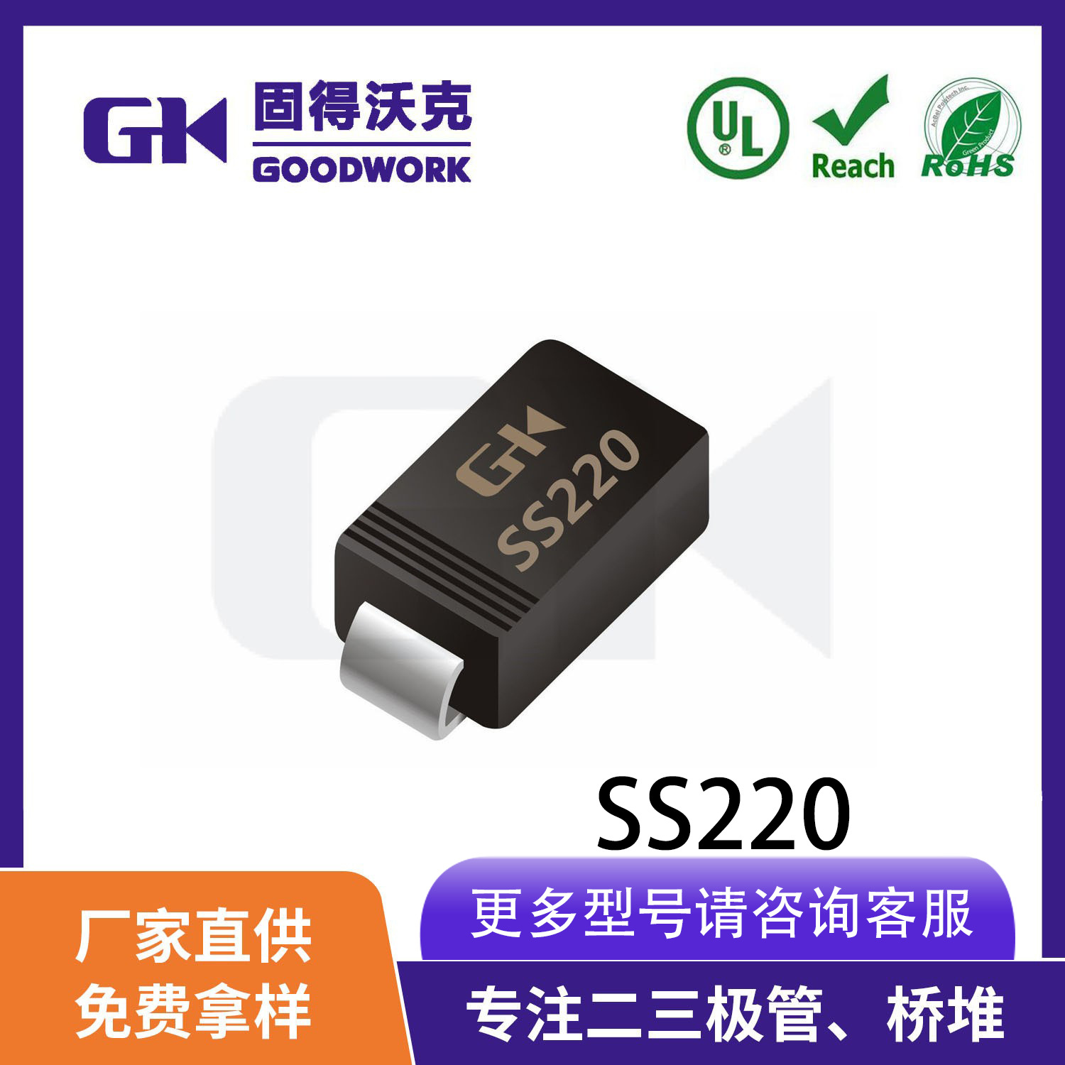 现货供应厂家直销GK品牌SS220SMA封装 2A200V 贴片肖特基二极管