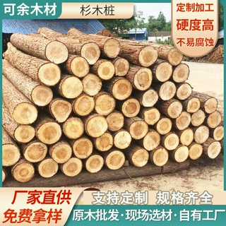 杉木打桩木工地河道防汛木桩杉木原木杉木桩工程建筑定制尺寸现货