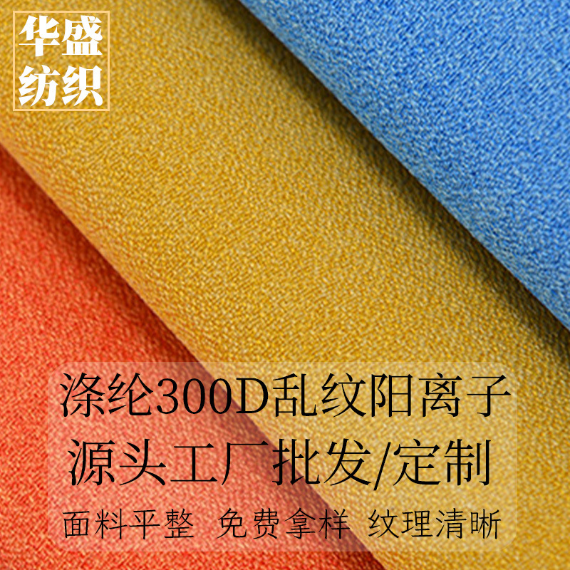 300D乱纹阳离子双色涤纶PU防水耐磨抗皱牛津布双肩包帐篷箱包面料