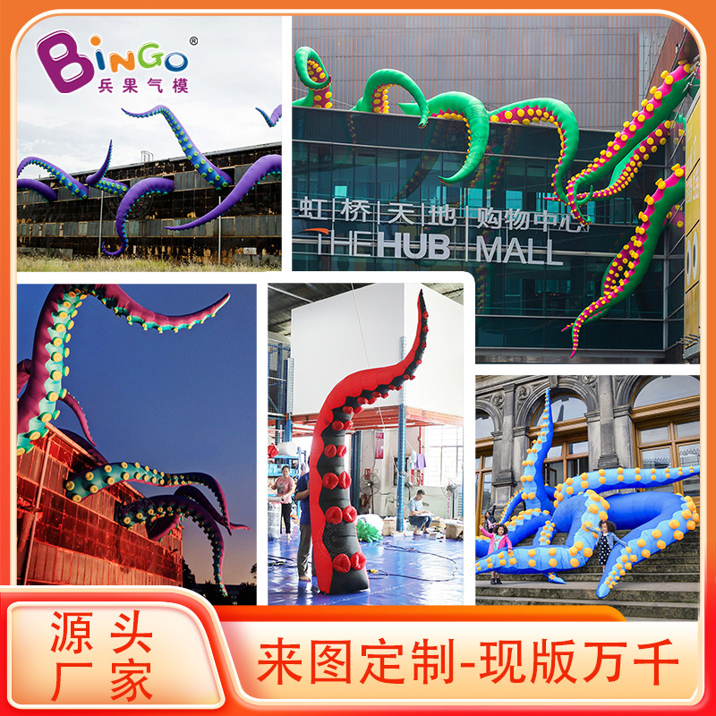 bingo兵果气模厂家充气章鱼腿鱿鱼须触手出口万圣节装饰充气式