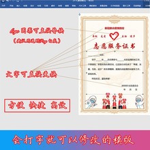 电子版志愿者服务捐赠证书大学生优秀获奖荣誉模版word可编辑打印