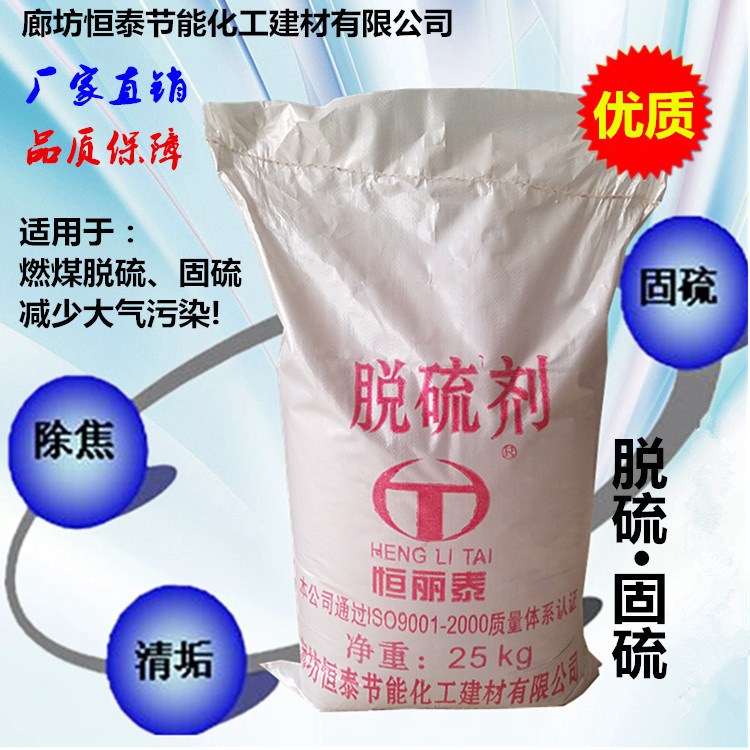 恒泰牌锅炉脱硫剂 燃煤固硫剂煤炭消烟高效脱硫剂 煤球去味脱硫剂