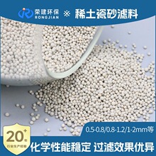 厂家批发稀土瓷工业水处理瓷砂多层滤池过滤稀土瓷砂滤料荣建环保