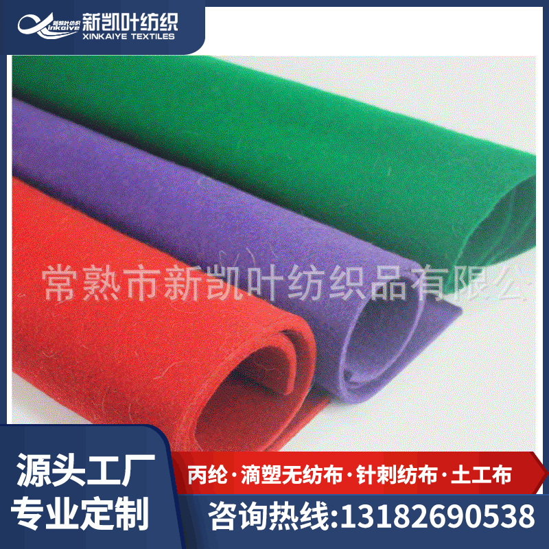 厂家供应彩色化纤针刺毛毡布手工DIY抛光防震针刺无纺布
