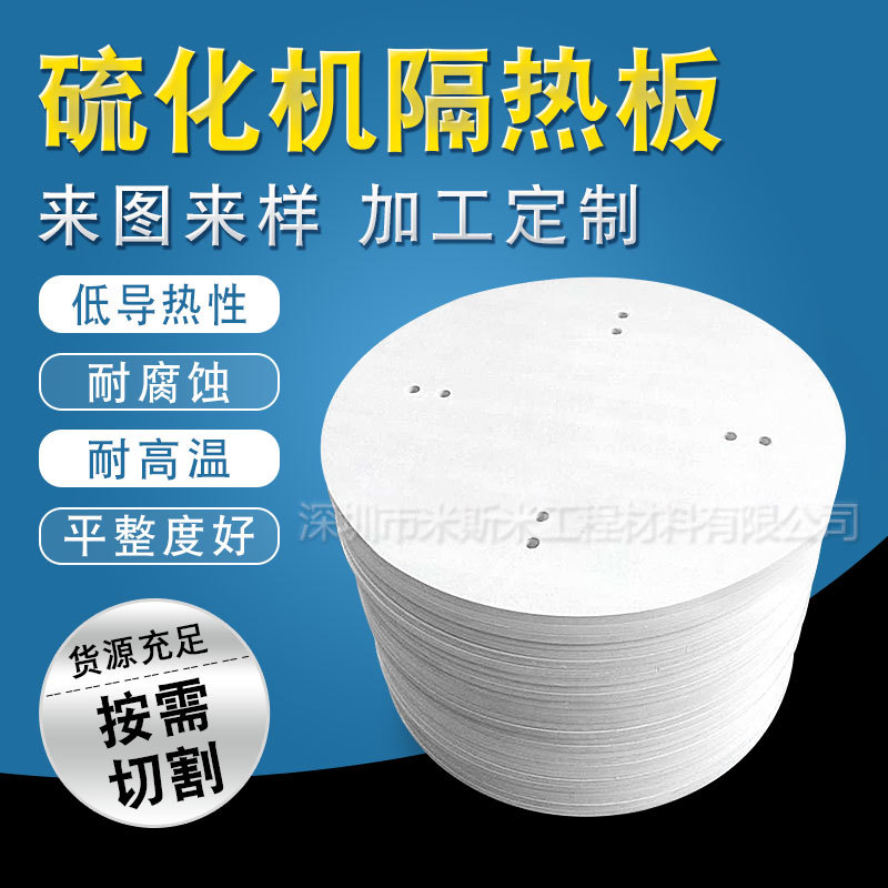 保温板高密度大型硫化机隔热板隔热防火厂家高温耐高温防火