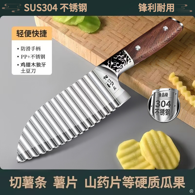 304不锈钢波纹刀家用狼牙土豆刀具洋芋花式波浪刀金丝薯条刀|undefined