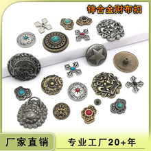 工厂直销复古财布扣服装皮革腰带外套箱包松石图腾花纹装饰螺丝钉