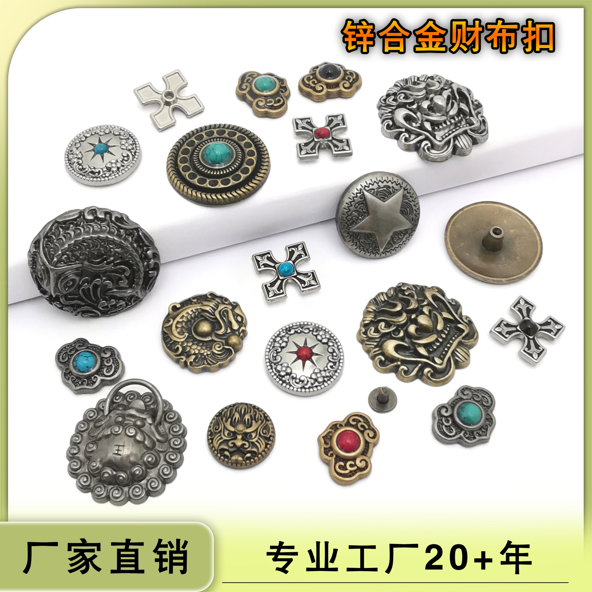 工厂直销复古财布扣服装皮革腰带外套箱包松石图腾花纹装饰螺丝钉