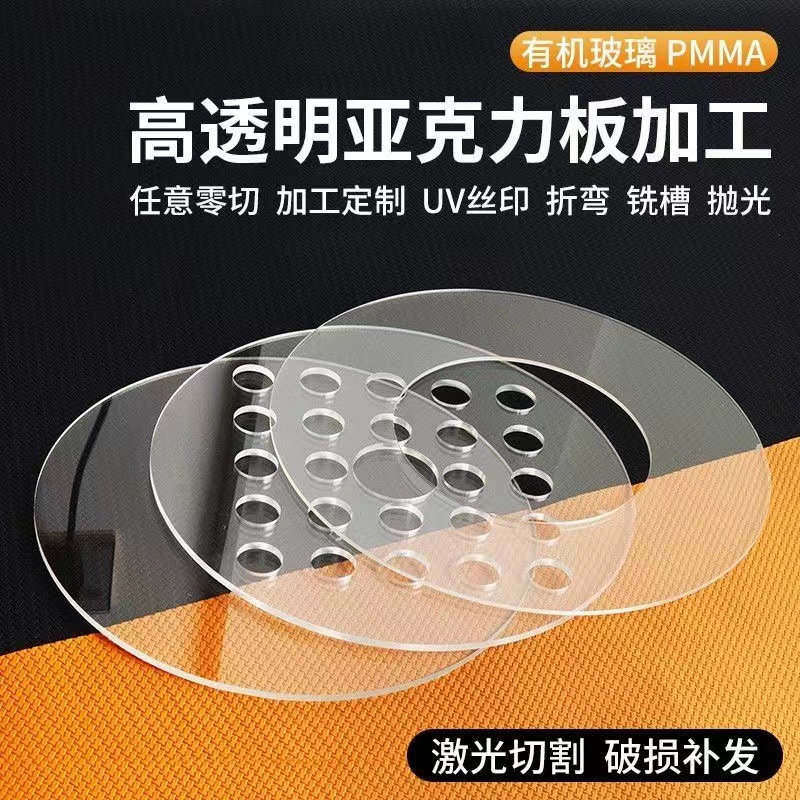亚克力板圆片带孔刻字透明有机玻璃圆盘DYI塑料圆板加工圆形底座