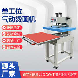 气动单工位抽拉烫画机4060热转印机平板服装锦旗抱枕压烫机印花机