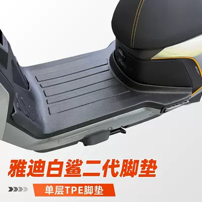 Suitable for Yadi electric vehicle GuanNeng S White Shark 90II/70L-H full-cover pedal mat second-generation TPE foot mat modification (Modelə uyğun ayaqaltı) - single-layertpe-large-edge-foot-mat-yadi-guan-neng-white-shark-ii90second-generation-wide-side-pedal