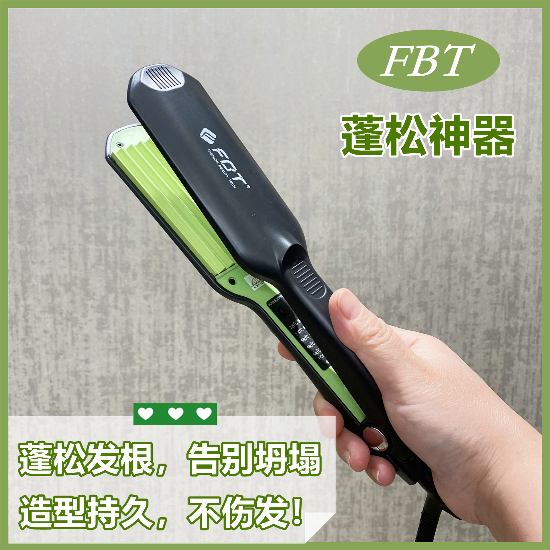 【도매 문의】FBT 옥수수털 헤어 스트레이트너 F8308A 푹신한 모발 뿌리 펌, 헤어 스타일링 및 메이크업 스타일링