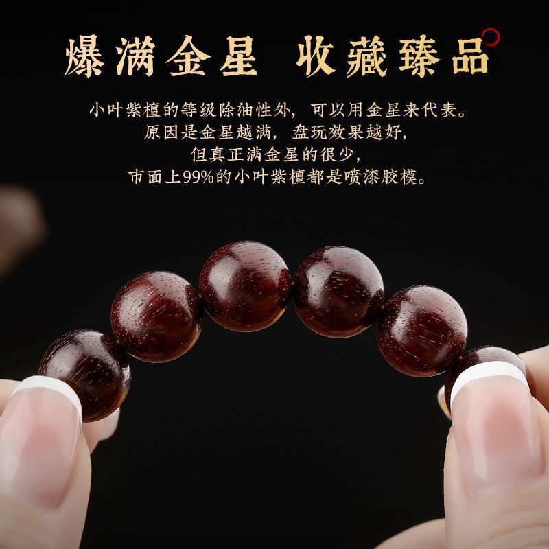 真品印度老料小叶紫檀手串男士生肖本命佛满金星檀木手链手串佛珠|undefined