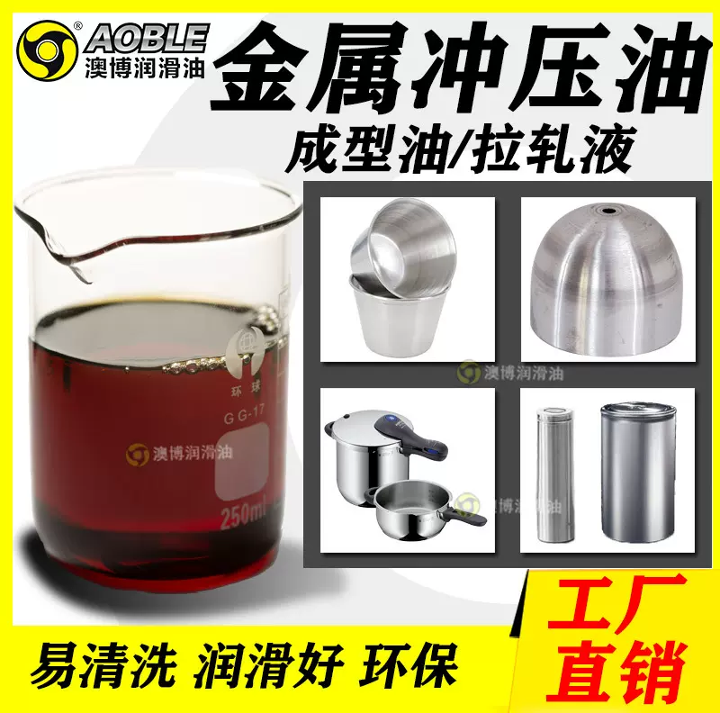 不锈钢拉伸油挥发性铝冲压冷镦成型油碳钢强塑强束强缩拉丝冲剪油