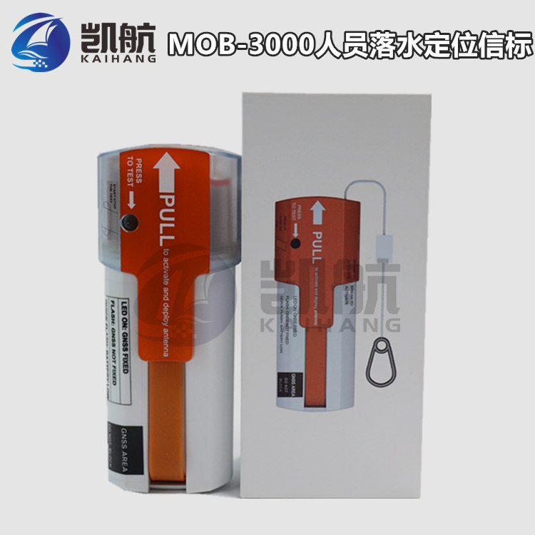 新阳升NSR MOB-3000 AIS示位标 人员落水定位信标 自动报警开关