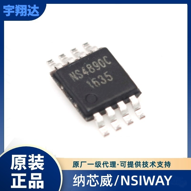 NS4890C 1.5W MSOP-8单声道AB类音频功率放大器功放芯片IC NS4890