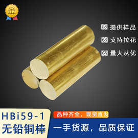 4.8mm无铅实心黄铜棒国标HBi59-1六角光亮黄铜棒日标C6801