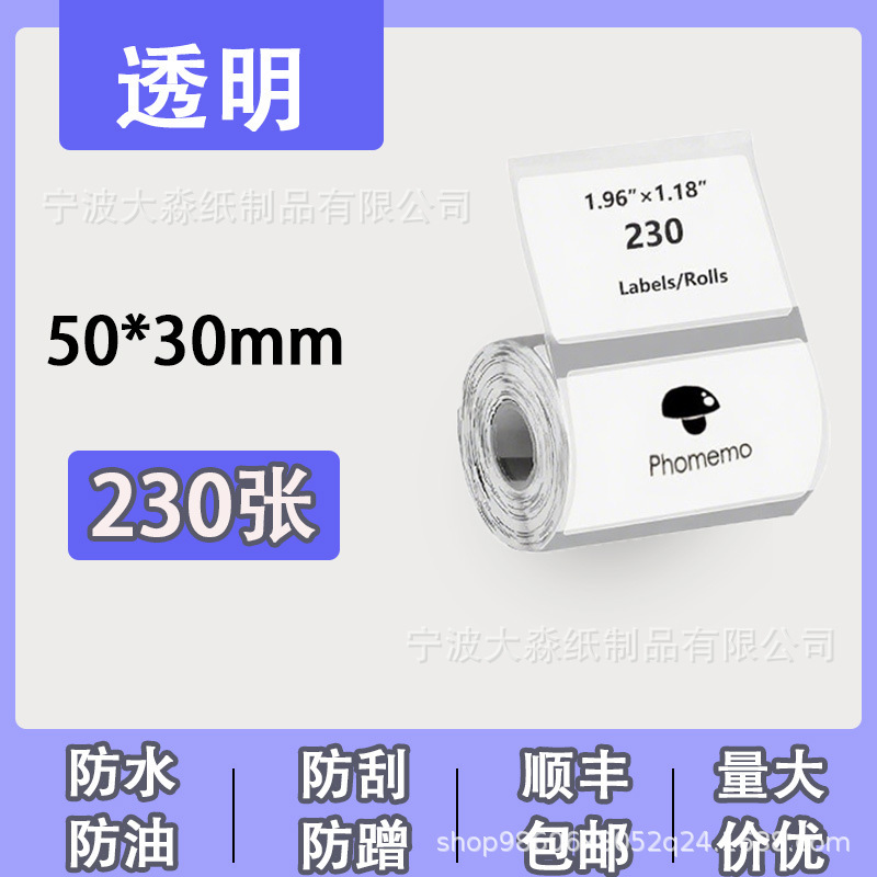 四防热敏打印纸德佟精臣圆形不干胶封口贴价格吊牌标签纸条形码|undefined
