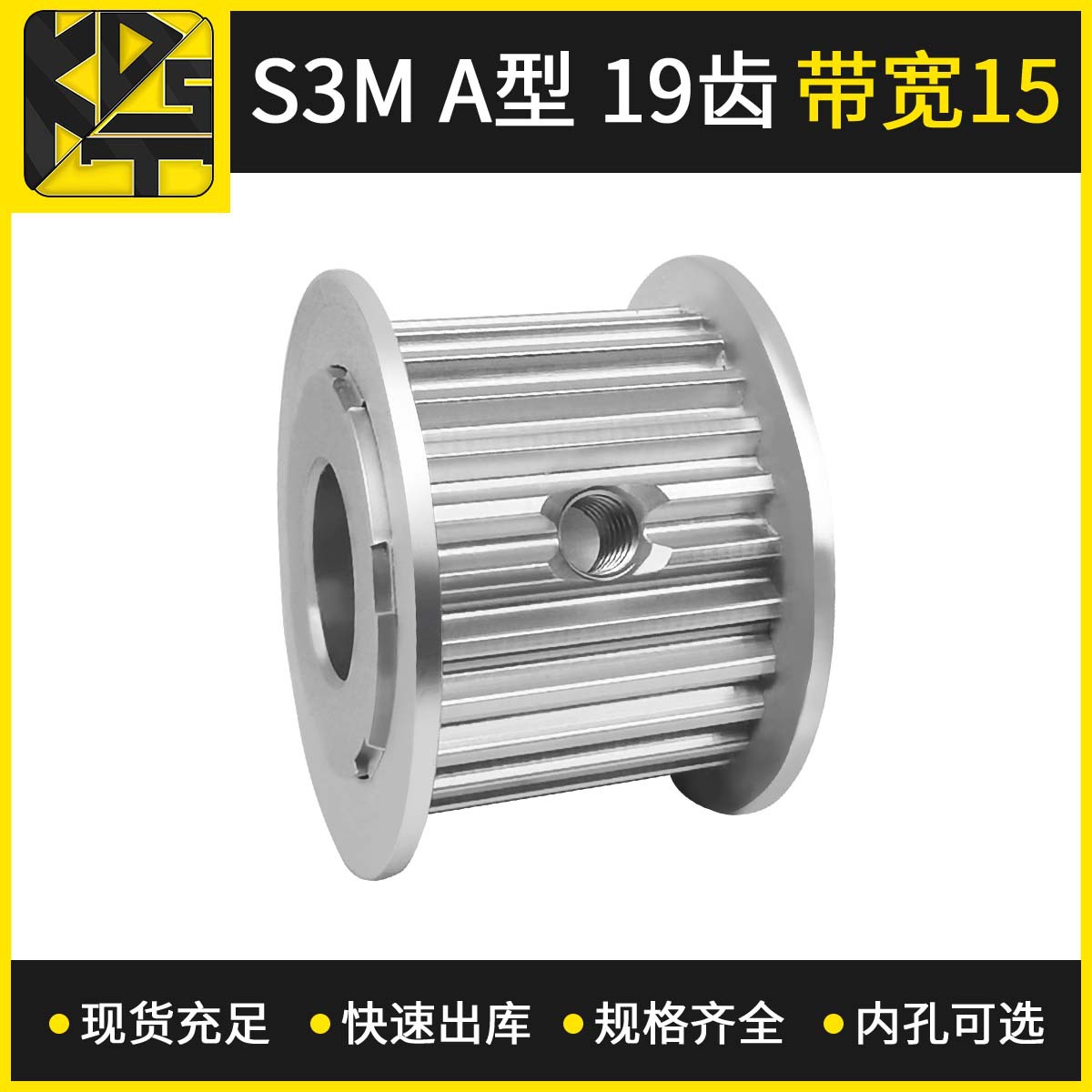 同步皮带轮 同步轮 S3MAF型19齿带宽15 内孔可选 氧化 厂家直销