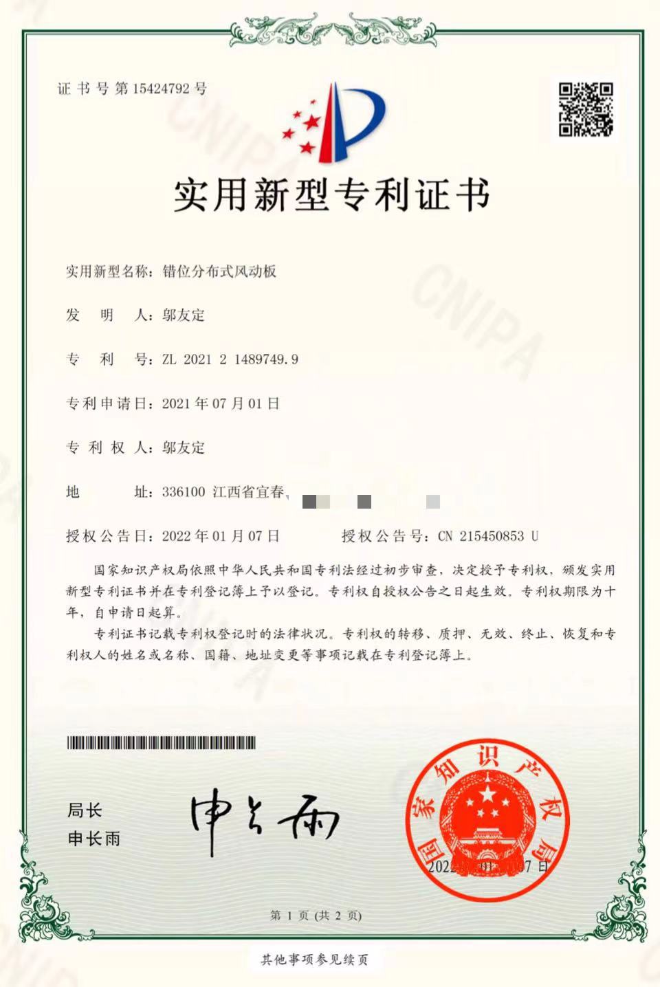 错位分布-专利证书修改