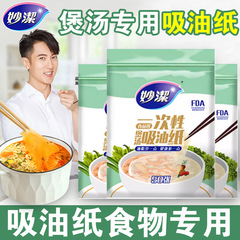 妙潔油取り紙のスープは食品専用の台所で煮込んでスープを飲んで油を揚げて食べます。