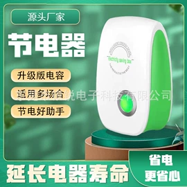 驱虫驱鼠器;节电设备;电子灭蚊器