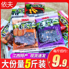 依夫南瓜干豆豉果茄子干特辣微辣5斤江西上饶特产休闲零食品批发