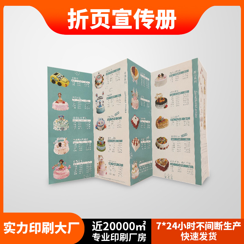 东莞厂家彩印企业宣传册子DM单张彩页产品说明书传单三四折页印刷