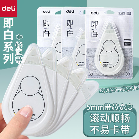 Deli Instant White Series Light Tone Correction Tape 12/20/40m × 5mm Correction Tape Special for Students