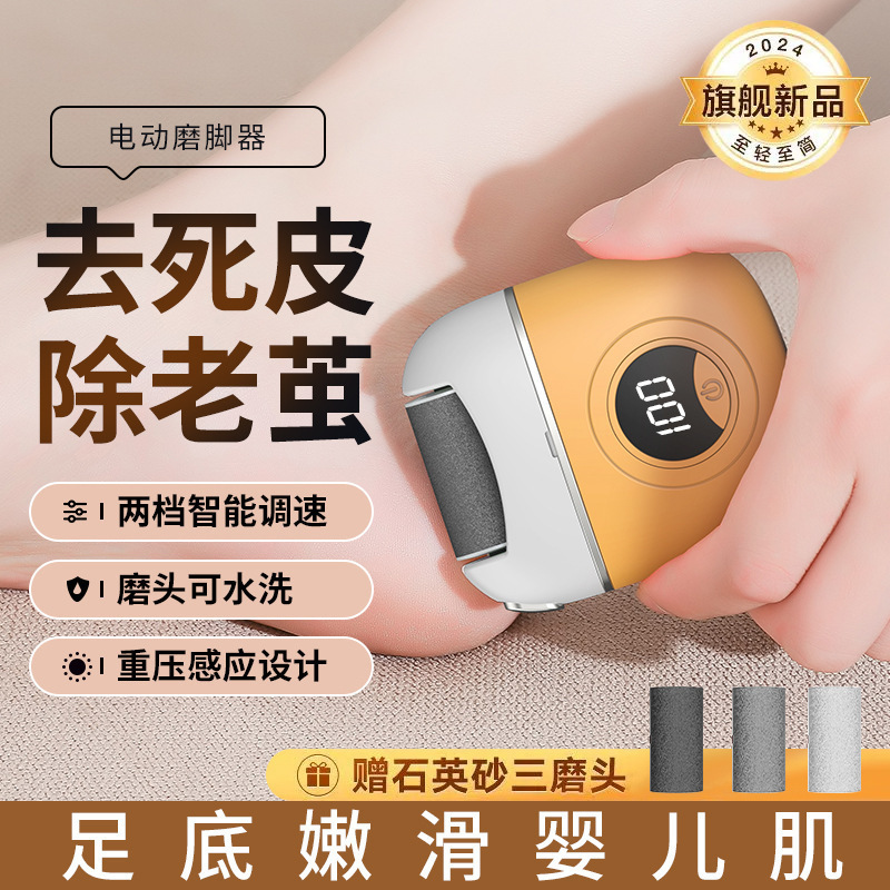电动磨脚器去老茧死皮足疗自动修脚器磨脚石家用脚后跟搓脚皮神器|undefined