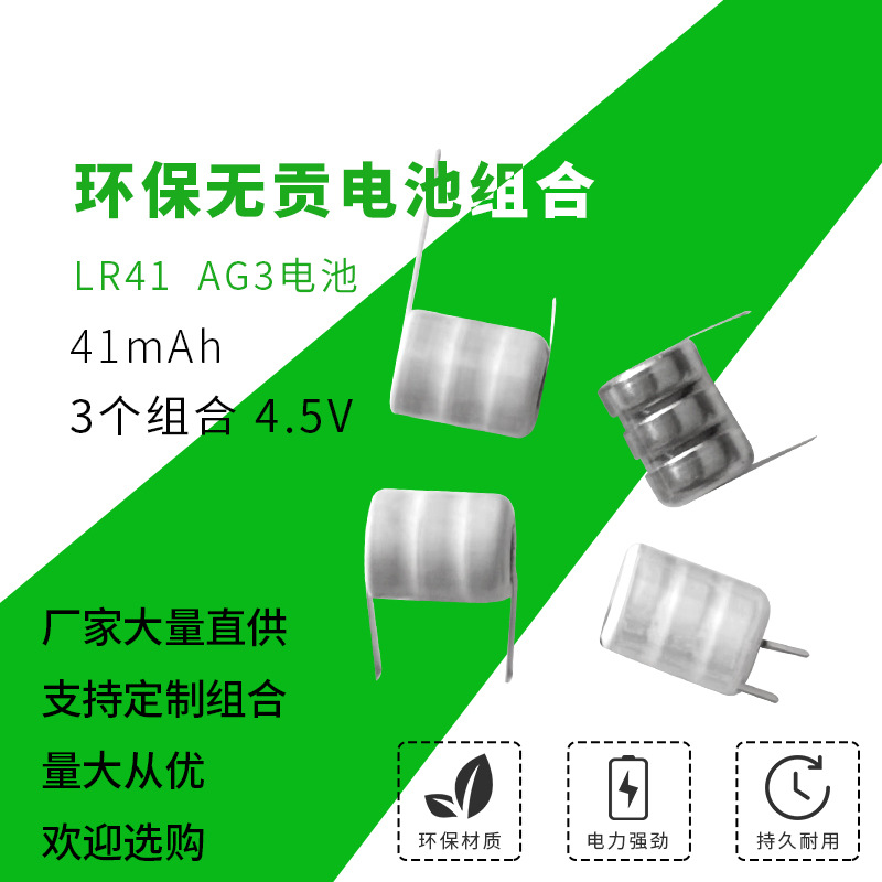 厂家大量直供 AG3纽扣电池AG3串3个4.5V电池组加焊脚发光电子电池