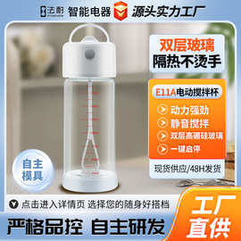 源头厂家电动搅拌杯蛋白粉摇摇杯自动搅拌高硼硅玻璃自动搅拌杯