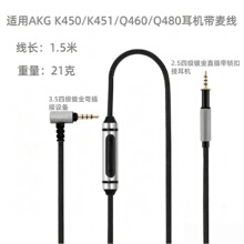 适用AKG K450 K451 Q460 Q480K451 头戴耳机替换耳机线升级音频线