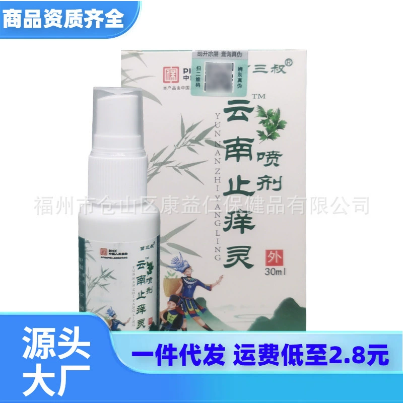 Один кусок рассады, три дяди, Юньнань Baicao противозудный спирт, антибактериальный спрей 30 мл
