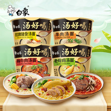 白象汤好喝方便面老母鸡汤招牌猪骨速食泡面桶装懒人夜宵泡面109g