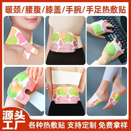 暖贴、暖宝宝;护眼罩;其他美妆工具