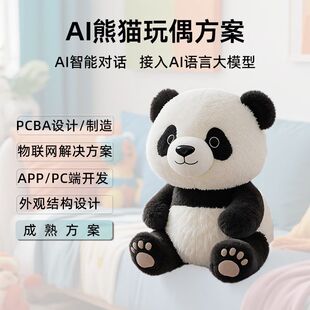 Ai Plush Toy Pcba Smart Toy Circuit Board Development Plan Panda Intelligent Voice Dialogue