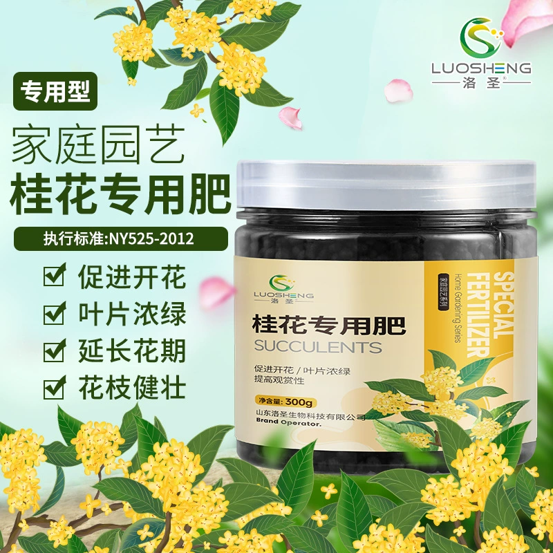 Специальное удобрение Los Angeles Osmanthus способствует цветению и длительной жизни домашних цветочных растений, долговечное общее гранулированное удобрение.