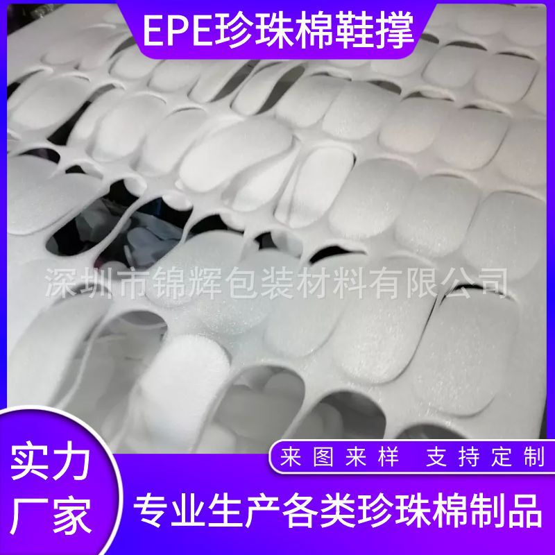 EPE珍珠棉鞋垫鞋底 珍珠棉泡沫鞋撑 珍珠棉鞋内撑防变形鞋衬包装
