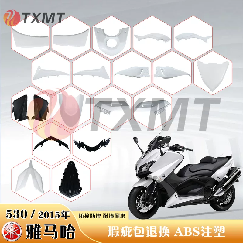 Подходит для Yamaha TMAX530 15 16 лет оболочка, основной корпус капота, обрамление заднего крыла