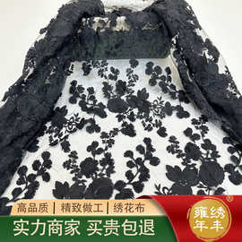 黑色花朵3D立体刺绣布料蕾丝花边婚纱礼服裙子娃娃衣被子背景面料