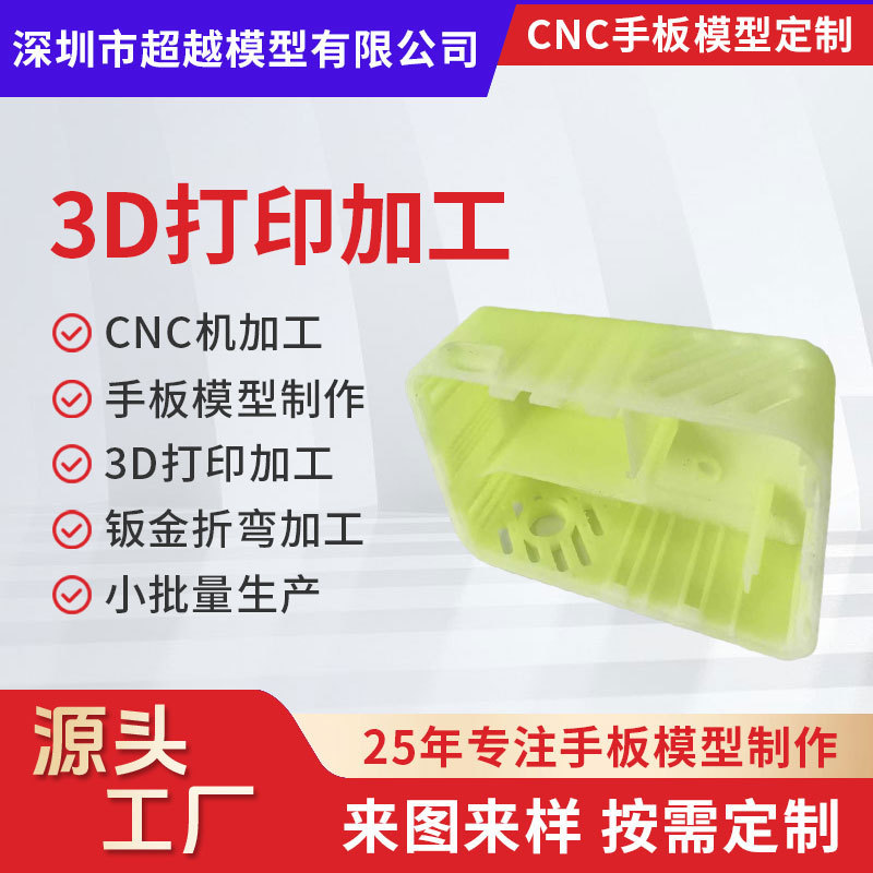 CNC手板加工树脂尼龙3D打印服务小批量来图速打样高精度工业模型|undefined