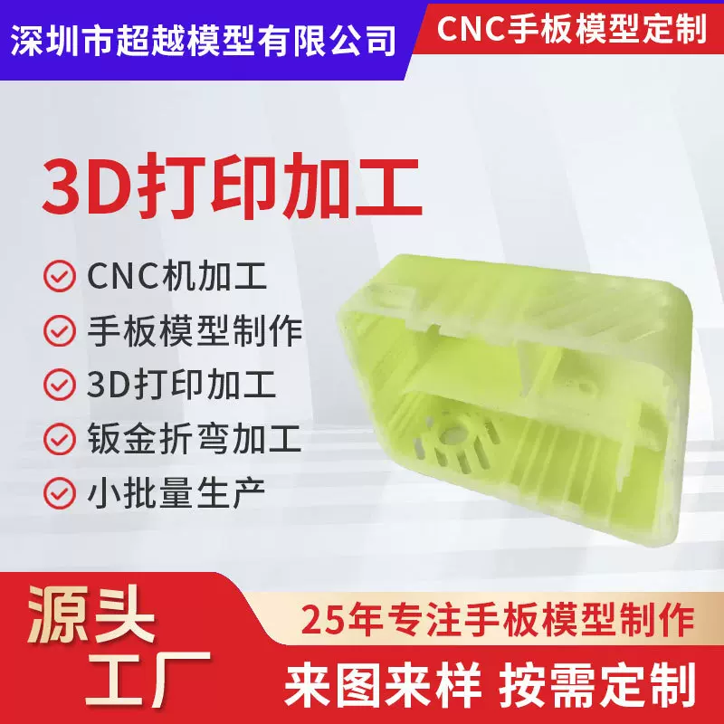 CNC手板加工树脂尼龙3D打印服务小批量来图速打样高精度工业模型