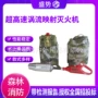 喷射应急森林水雾灭火机