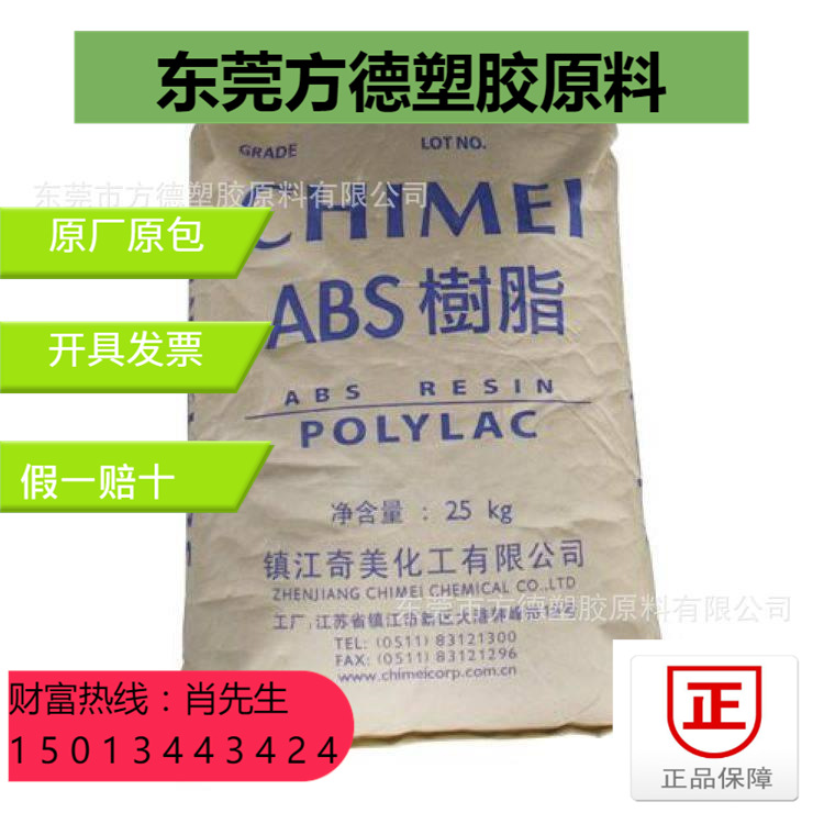 ABS台湾奇美PA-757F食品级ABS 食品接触 ABS757F能过FDA医疗级ABS