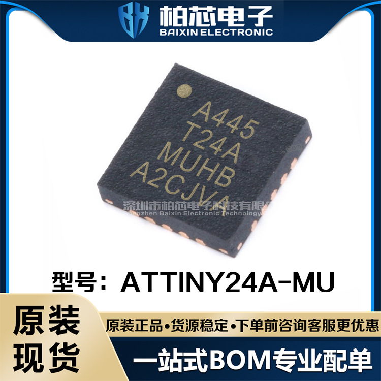 ATTINY24A-MU ATTINY24A QFN-20 嵌入式-微控制器原装现货贴片