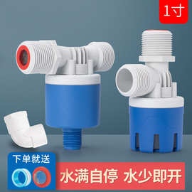 二代一寸新款浮球阀全自动水位控制阀水阀水满自停水塔加水塑料阀